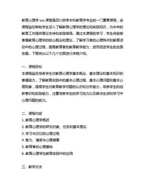 四川自考本科 教育心理学02111课程