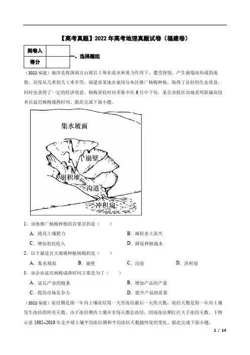 【高考真题】2022年高考地理真题试卷(福建卷)