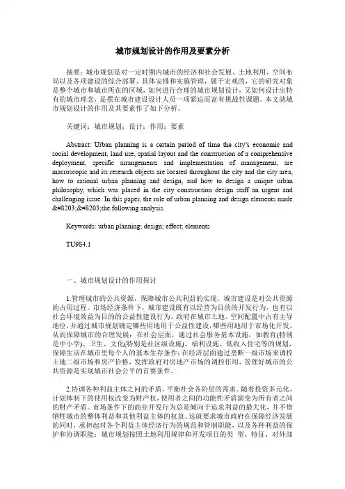城市规划设计的作用及要素分析