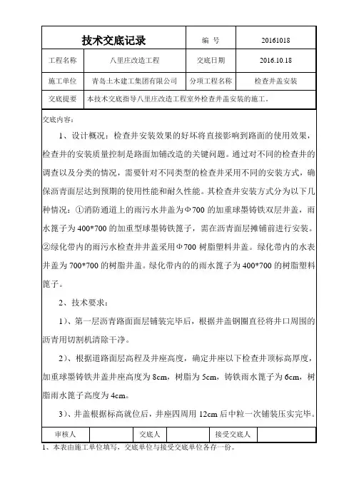 检查井盖安装技术交底