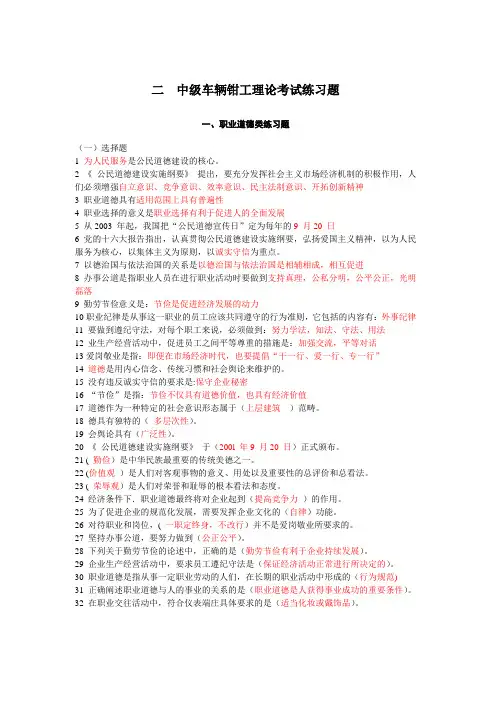 中级车辆钳工考试资料