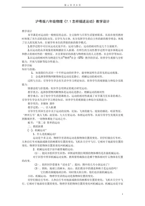 《7.1怎样描述运动》教学设计