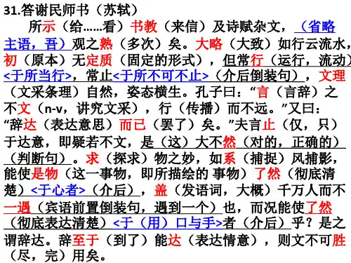 高中文言文步步高下编31-36知识点整理
