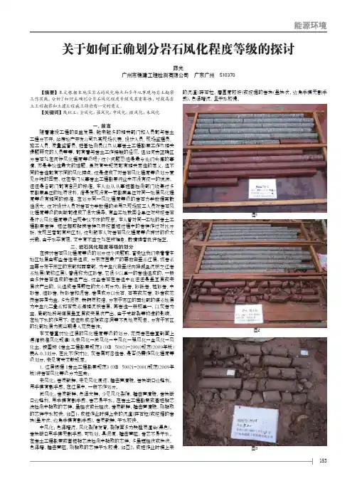 关于如何正确划分岩石风化程度等级的探讨