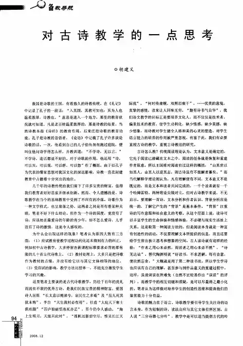 对古诗教学的一点思考