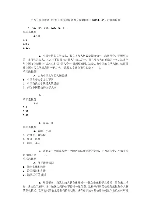 广西公务员考试《行测》通关模拟试题及答案解析【2019】：66 _2