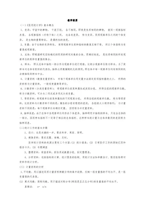 医学统计学复习资料与复习题答案