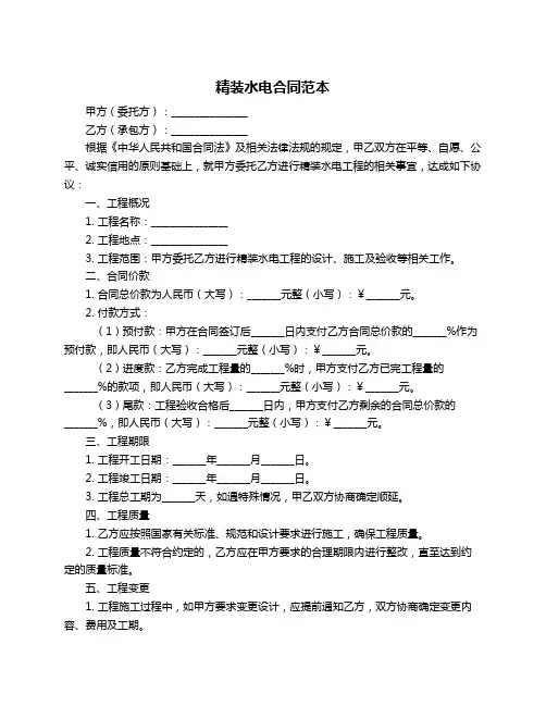 精装水电合同范本