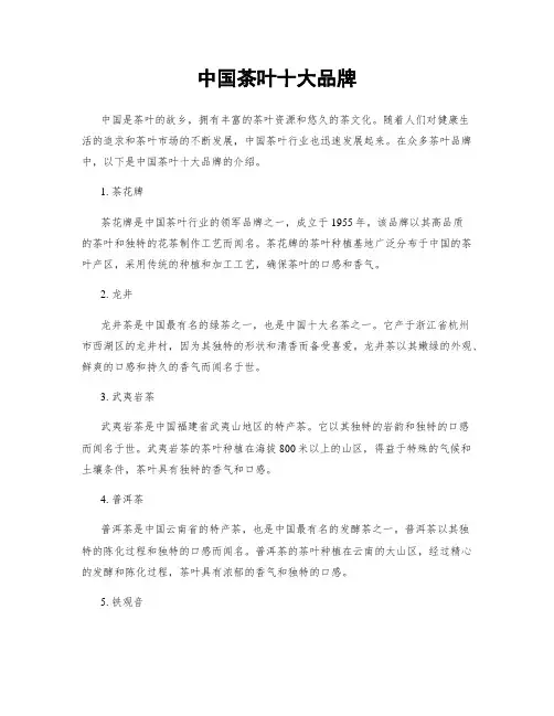 中国茶叶十大品牌
