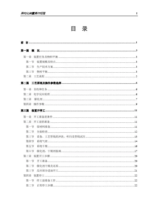 (海)异构化操作规程(精)