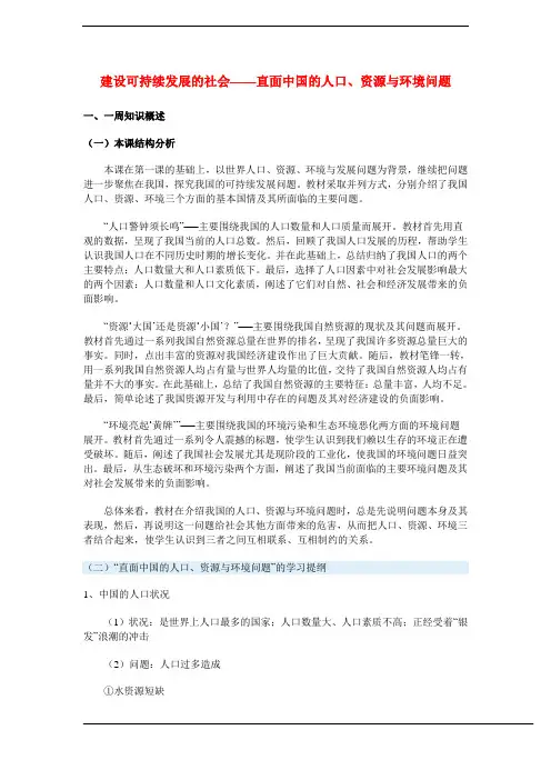 人教历史与社会九上第二单元第二课直面中国的人口、资源与环境问题(2)