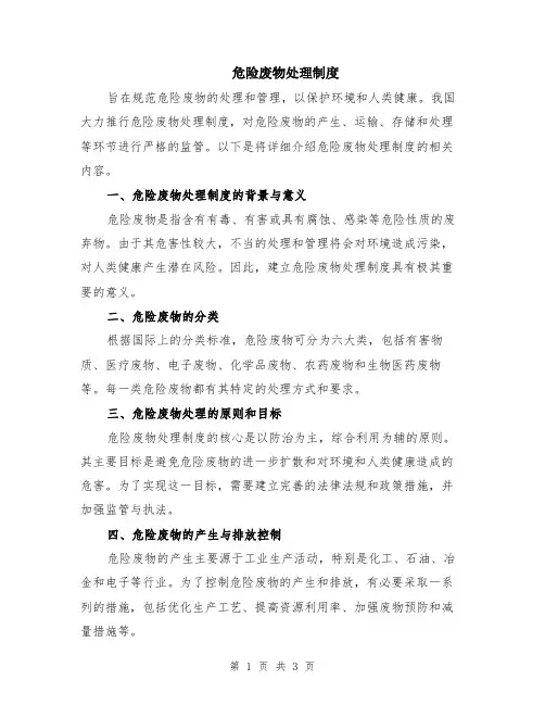 危险废物处理制度