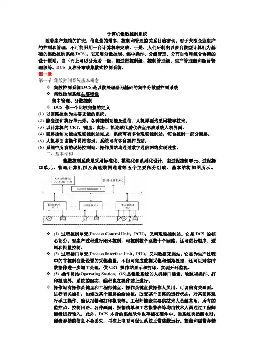 集散控制