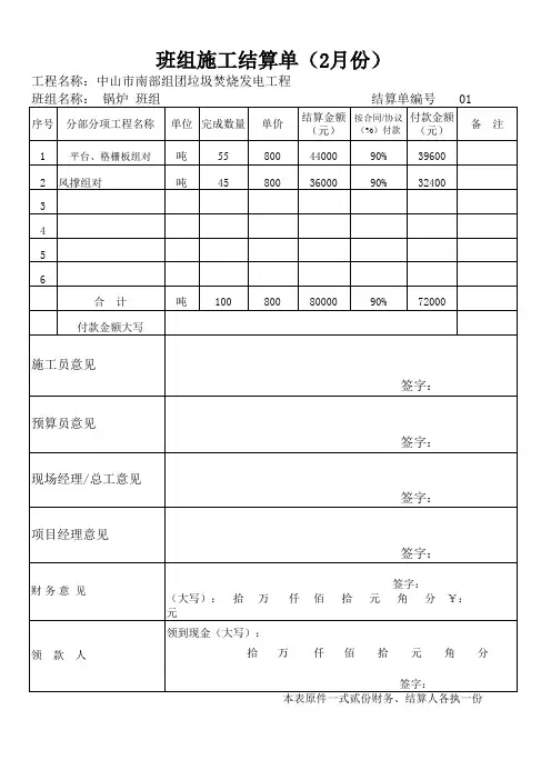 班组结算单001