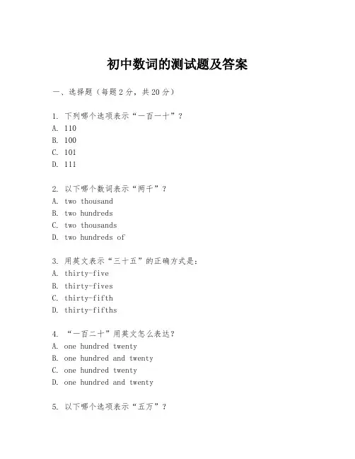 初中数词的测试题及答案