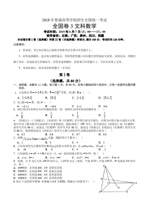 (完整word)2019年高考全国卷3文科数学及答案(word精校版)