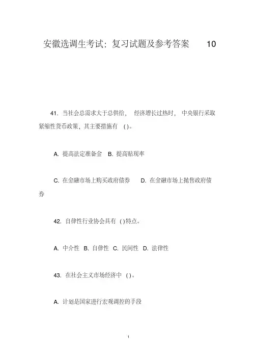 安徽选调生考试：复习试题及参考答案10