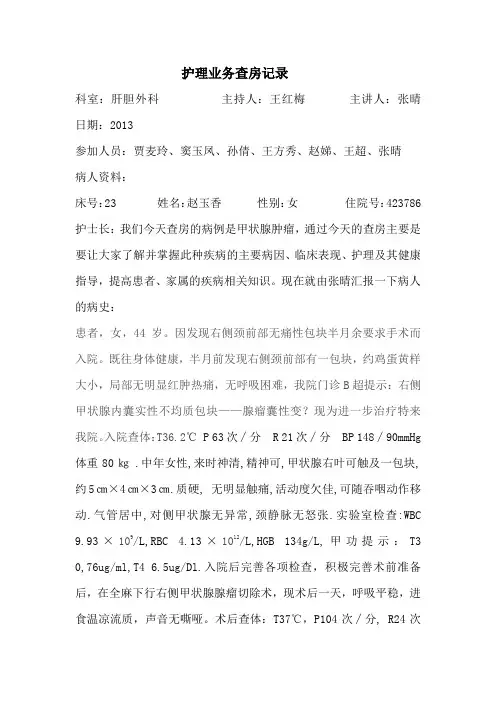 甲状腺肿瘤护理查房