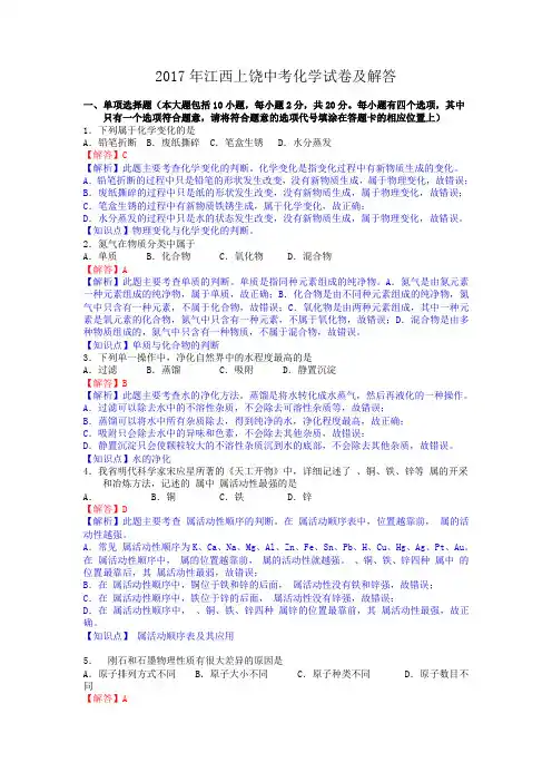 2017年江西上饶中考化学试卷及答案