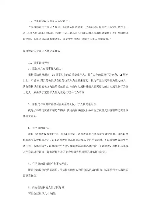 民事诉讼法专家证人规定是什么