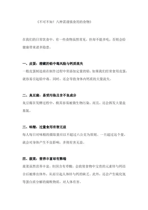 《不可不知!八种需谨慎食用的食物》