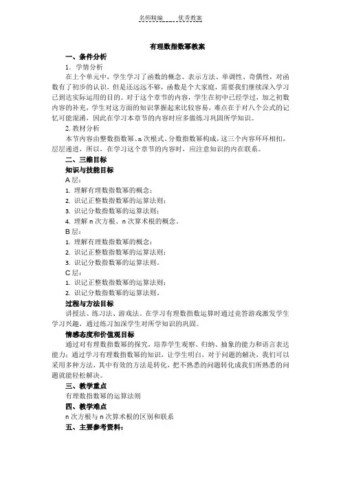 语文版中职数学基础模块上册4.1《有理数指数幂》word教案