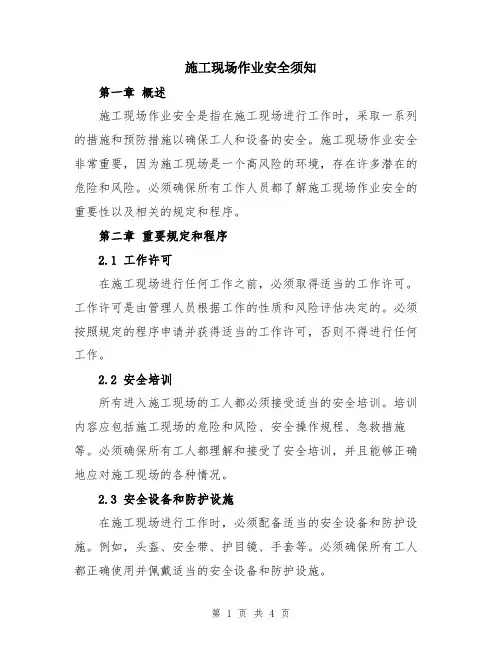 施工现场作业安全须知