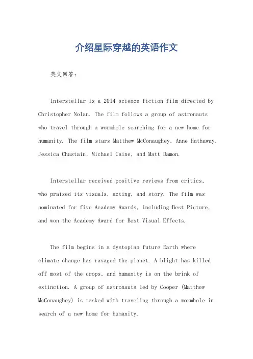 介绍星际穿越的英语作文