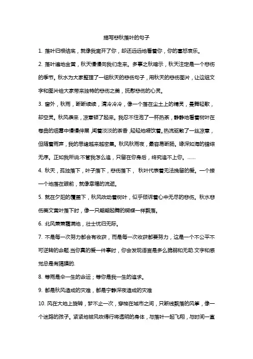 描写悲秋落叶的句子