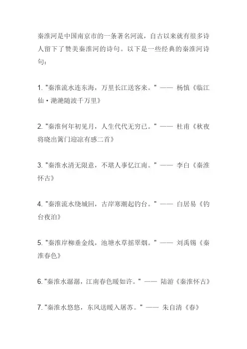 秦淮河诗句赞美