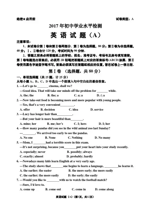 2017年临沂 英语中考试题(A)卷