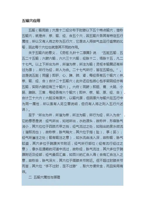五输穴应用
