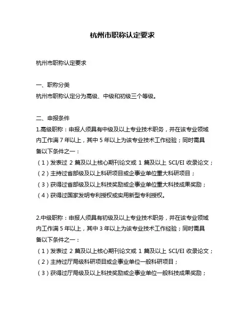 杭州市职称认定要求