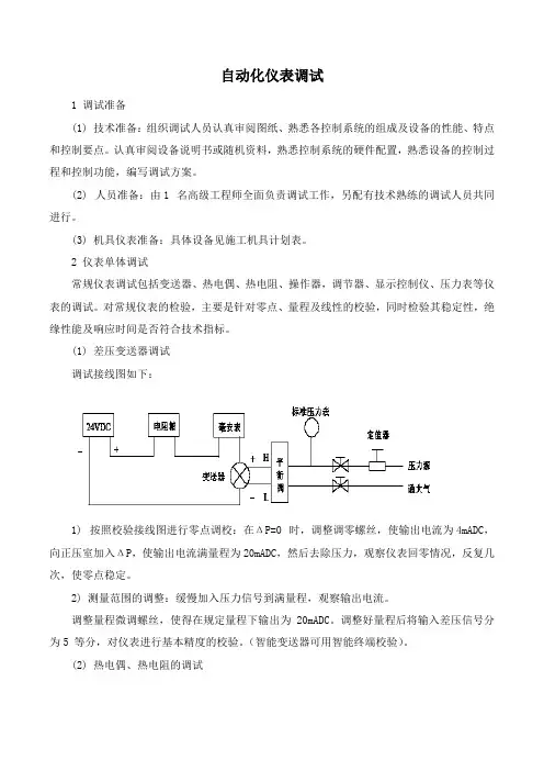 自动化仪表调试