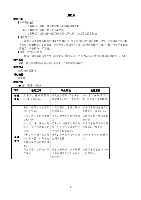 脂肪烃 说课稿  教案