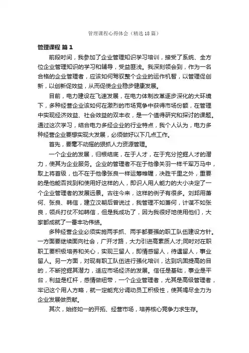 管理课程心得体会（精选18篇）