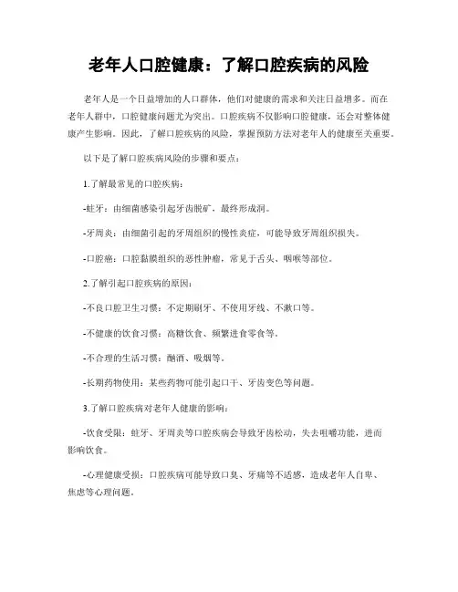 老年人口腔健康：了解口腔疾病的风险
