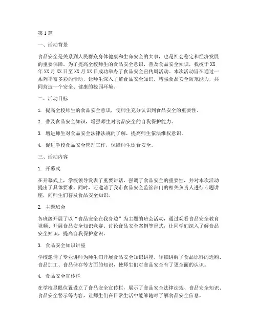 学校食品安全宣传周活动总结(3篇)