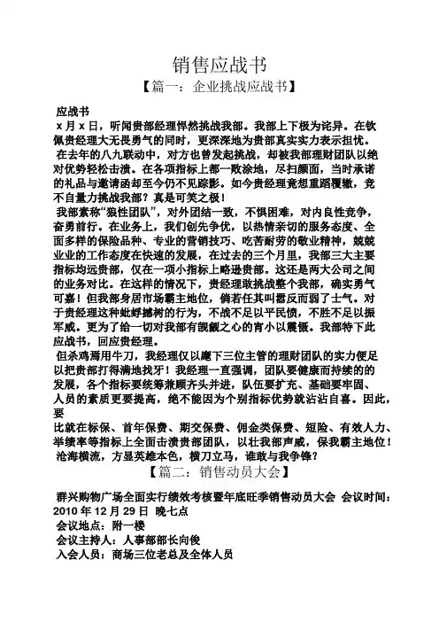 书作文之销售应战书