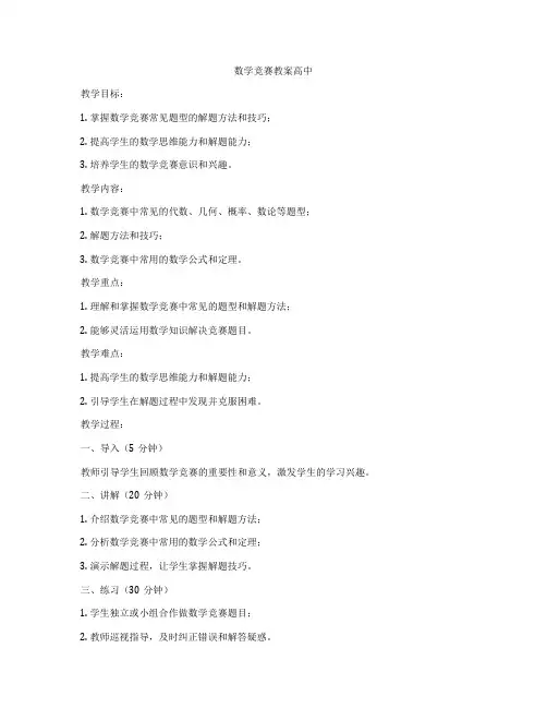 数学竞赛教案高中