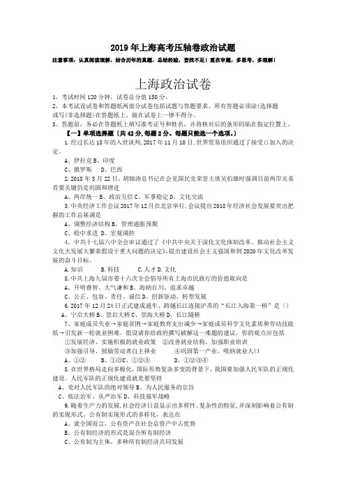2019年上海高考压轴卷政治试题