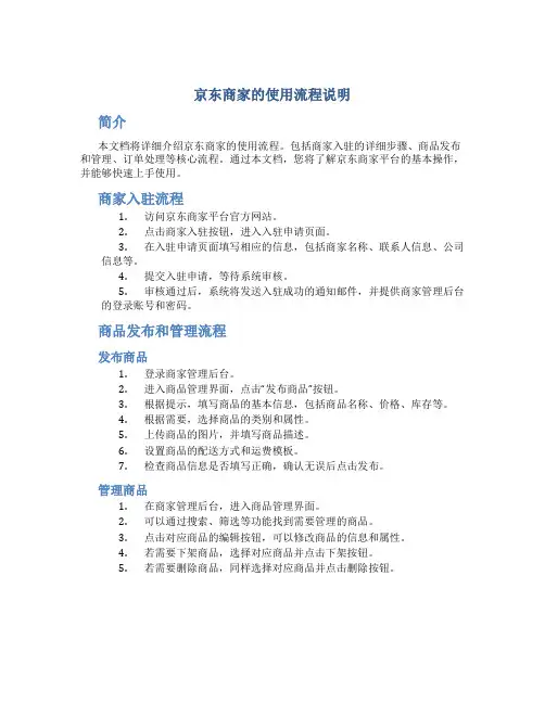 京东商家的使用流程说明
