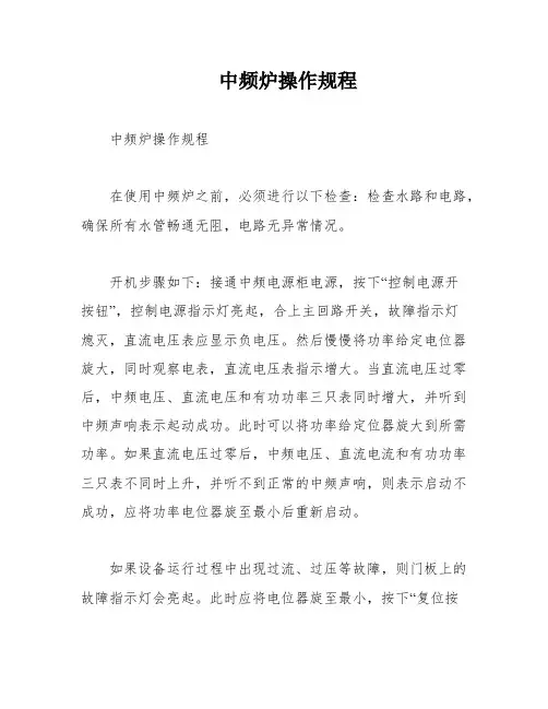 中频炉操作规程