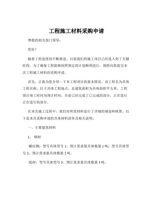 工程施工材料采购申请