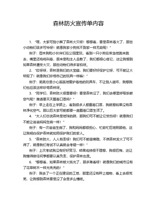 森林防火宣传单内容