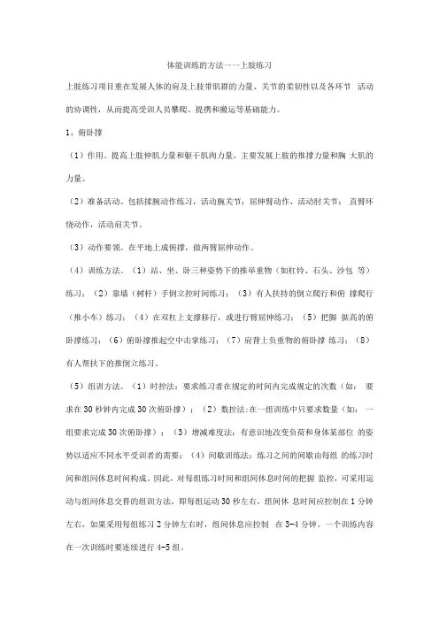 体能训练的方法——上肢练习