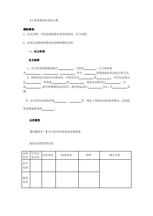 地质作用学案