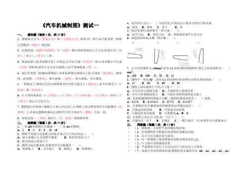 机械制图单元测试(含答案)