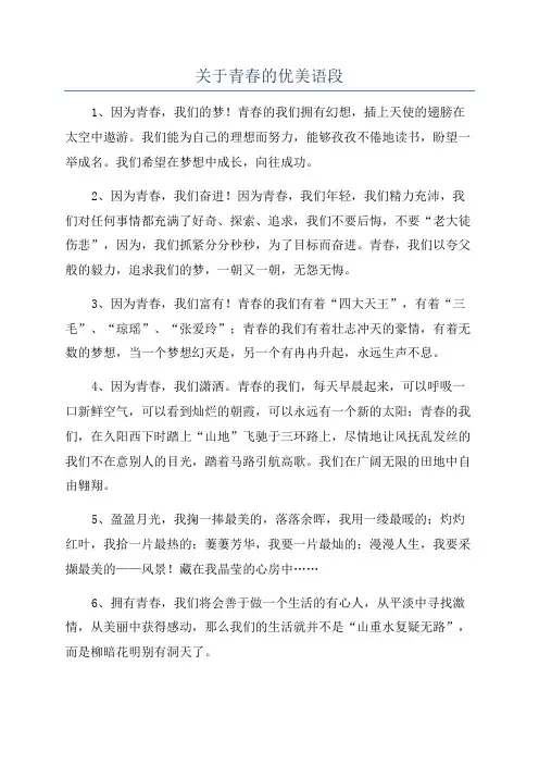 关于青春的优美语段