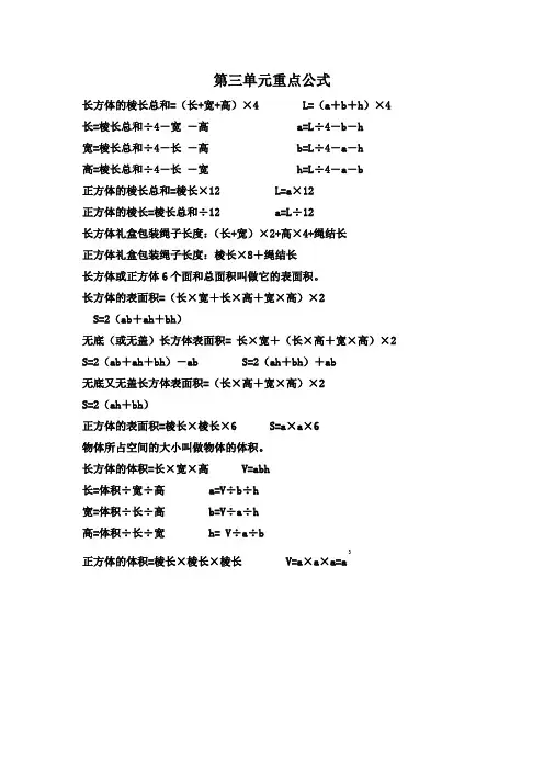 人教版五年级下册第三单元重点公式